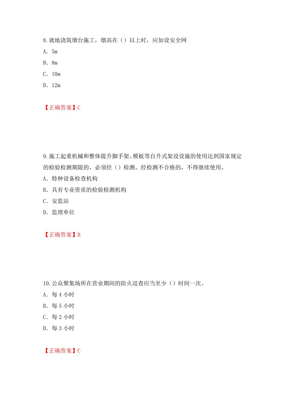 2022版山东省建筑施工企业项目负责人安全员B证考试题库模拟训练含答案（第3次）_第4页