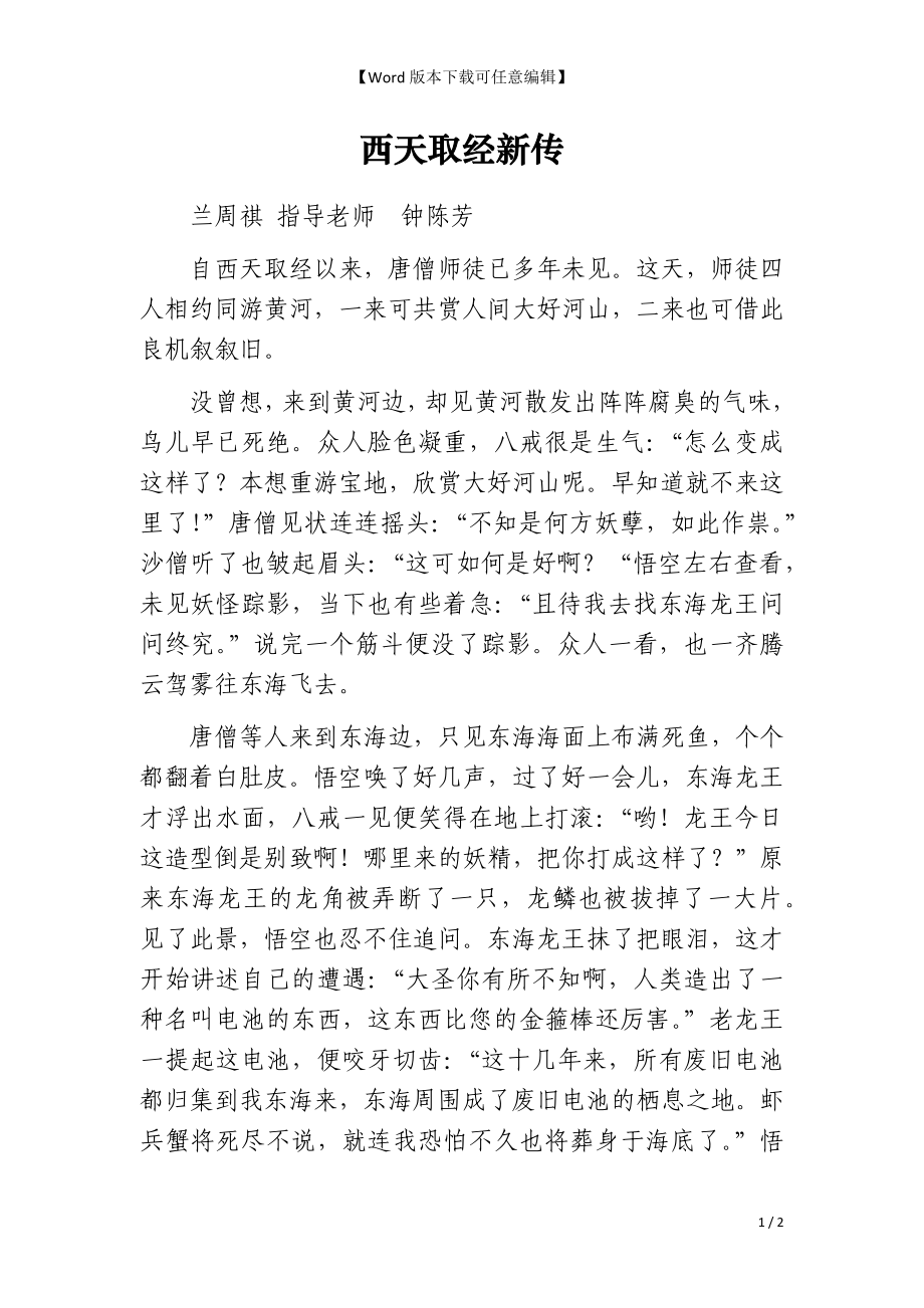 西天取经新传_第1页