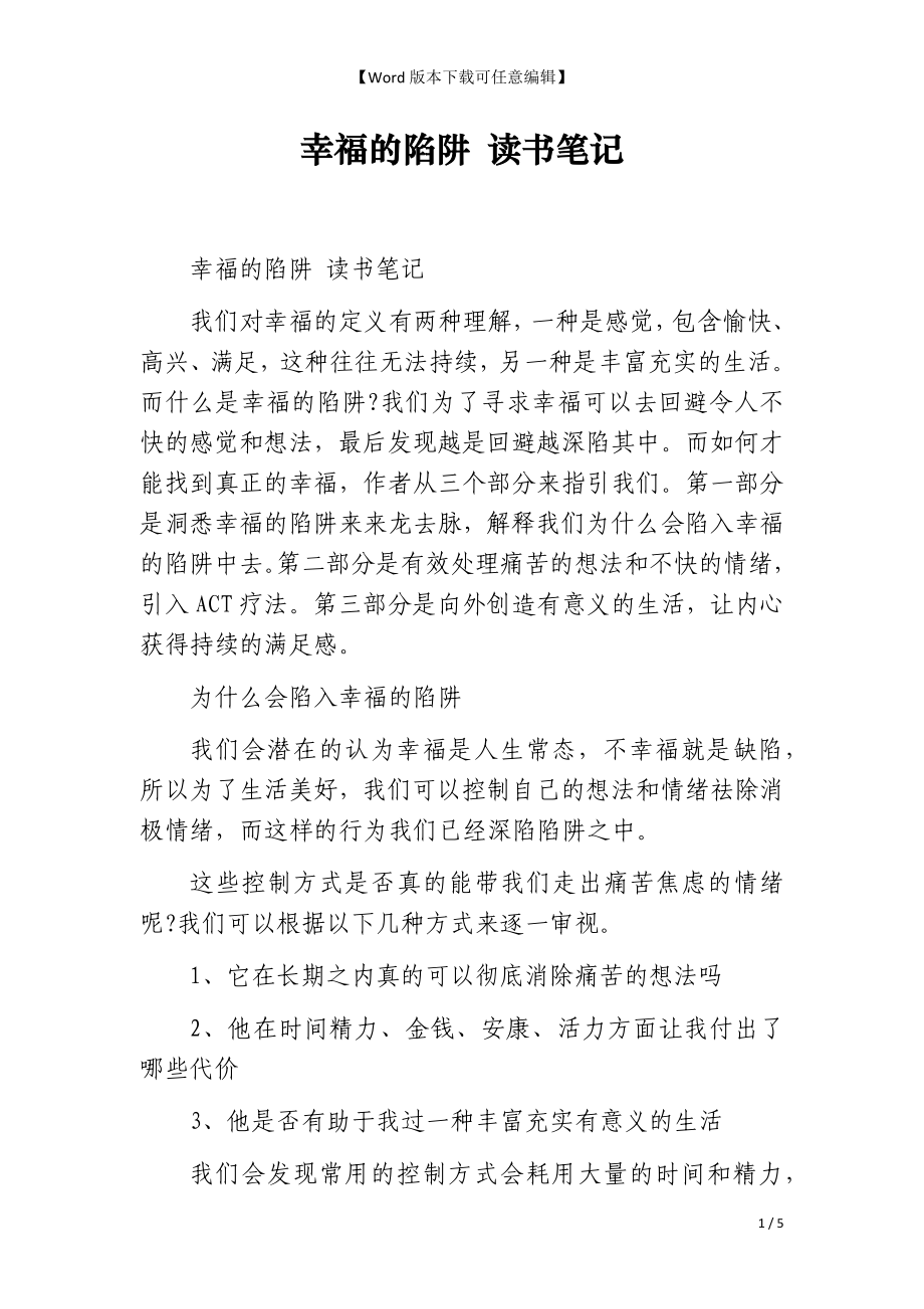 幸福的陷阱 读书笔记_第1页