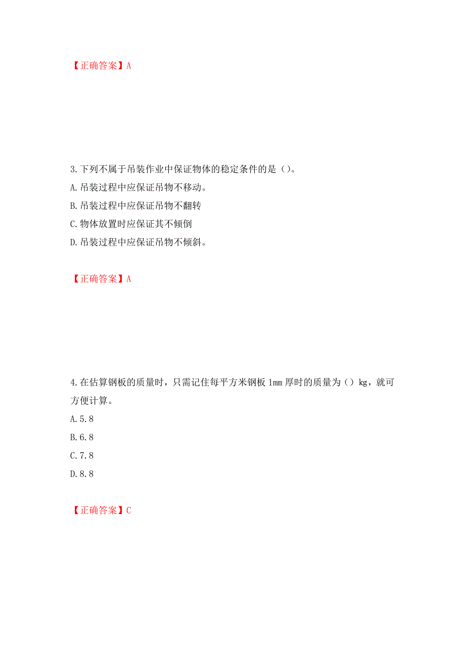 建筑起重信号司索工考试题库模拟训练含答案（第100次）_第2页