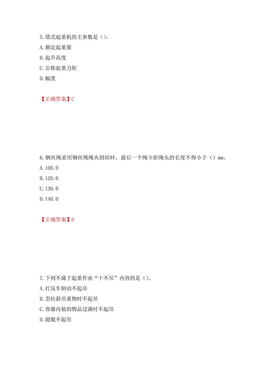 建筑起重信号司索工考试题库模拟训练含答案（第100次）_第3页