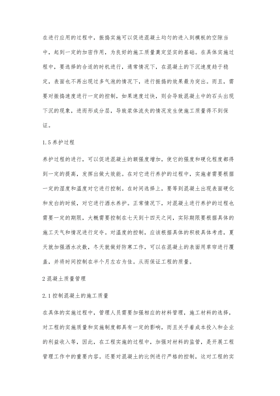 浅论建筑工程混凝土施工技术与质量管理_第4页