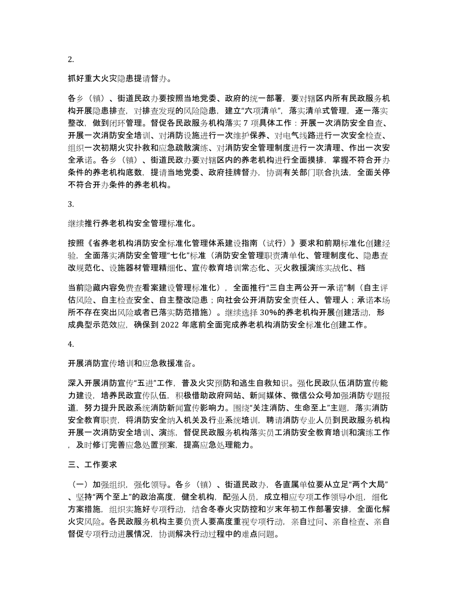 2022年度民政系统消防安全整治工作方案（范文推荐）_第2页