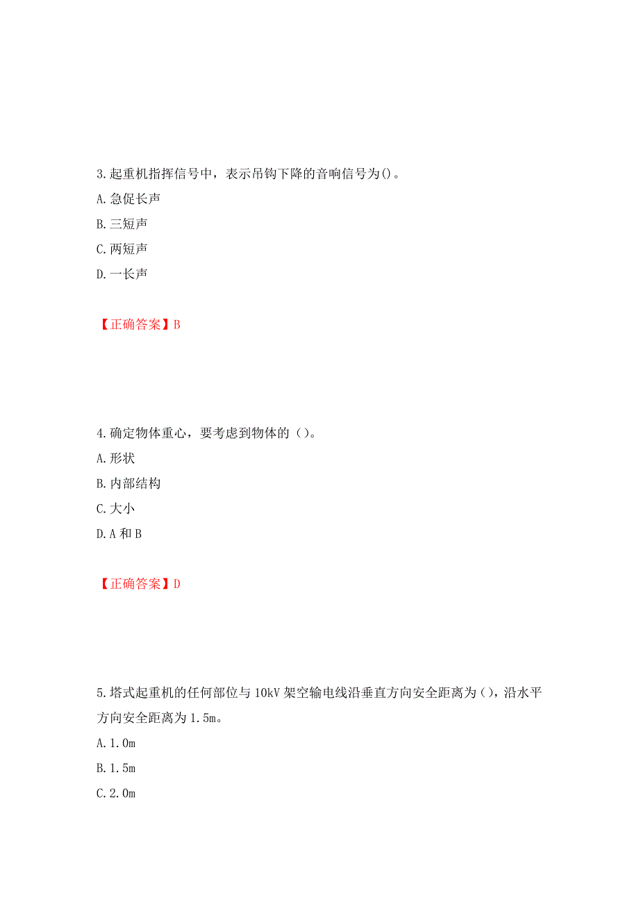 建筑起重信号司索工考试题库模拟训练含答案（第2版）_第2页