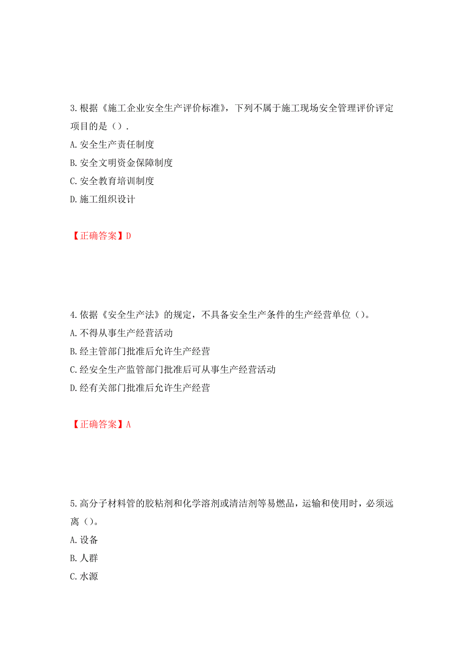 2022版山东省建筑施工企业安全生产管理人员项目负责人（B类）考核题库模拟训练含答案（第95次）_第2页