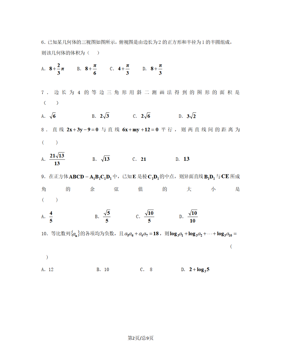 黑龙江省双鸭山市2018-2019学年高三数学上学期月考试题文_第2页