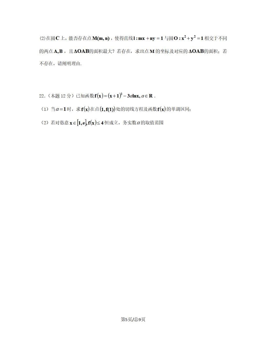 黑龙江省双鸭山市2018-2019学年高三数学上学期月考试题文_第5页