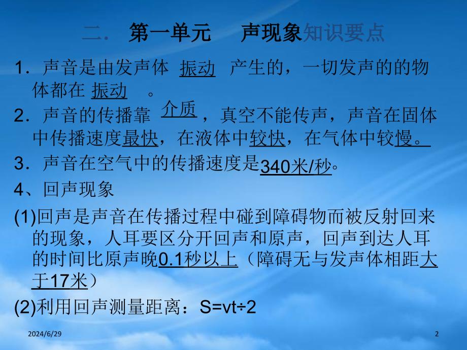 八级物理上册《声现象》复习课件北师大_第2页