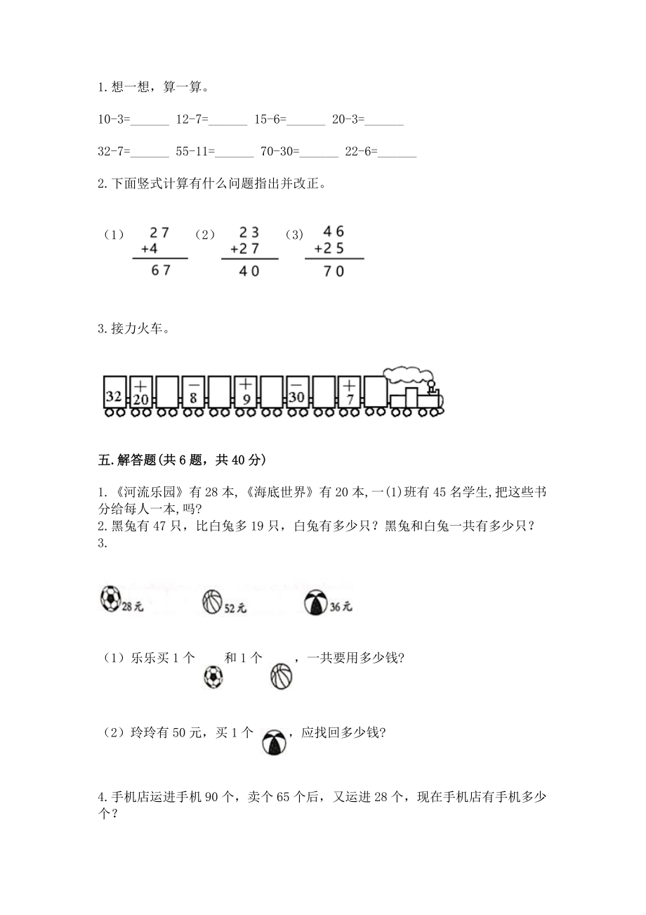 小学二年级数学 100以内的加法和减法 专项练习题附答案【巩固】_第3页