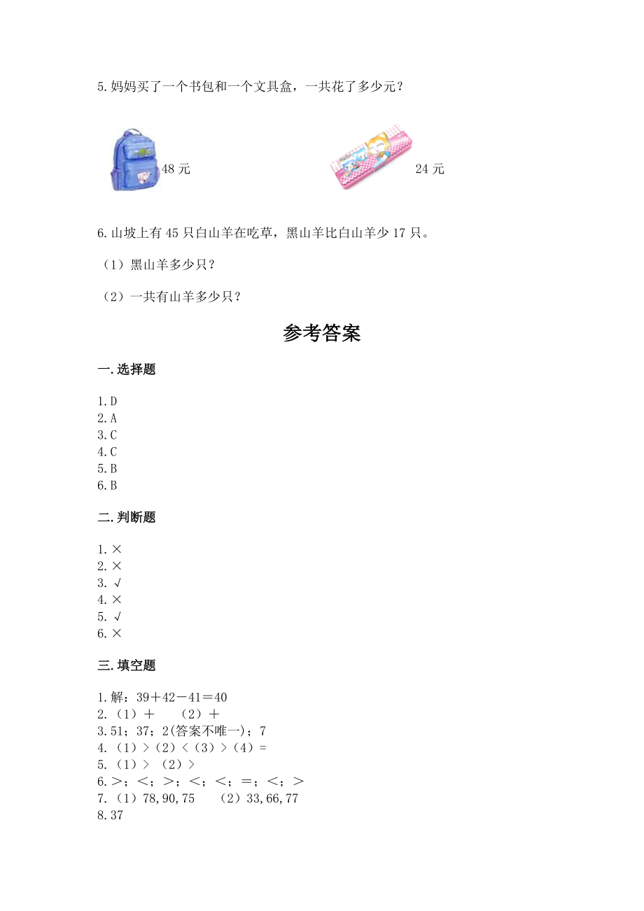 小学二年级数学 100以内的加法和减法 专项练习题附答案【巩固】_第4页