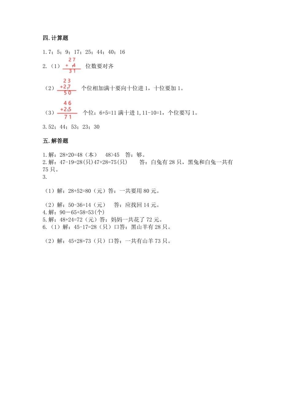 小学二年级数学 100以内的加法和减法 专项练习题附答案【巩固】_第5页