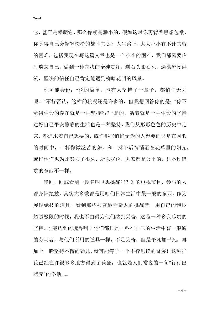 个人的情感日记经典3篇_第4页