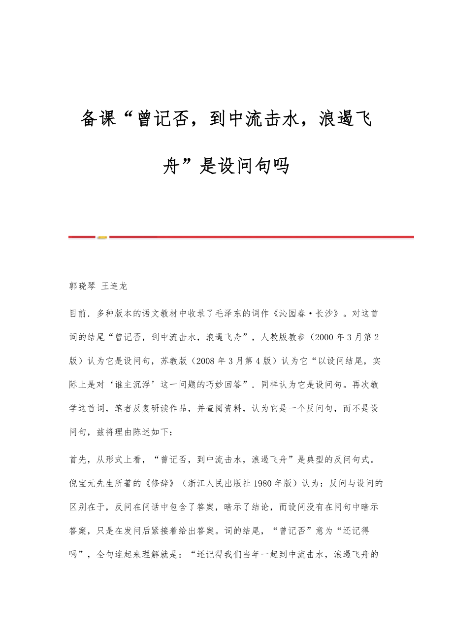 备课愫方留守的六种解读_第1页