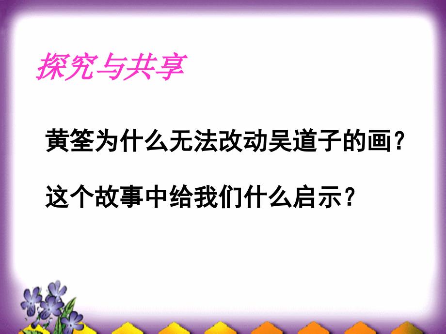 整体与部分的辩证关系课件_第1页