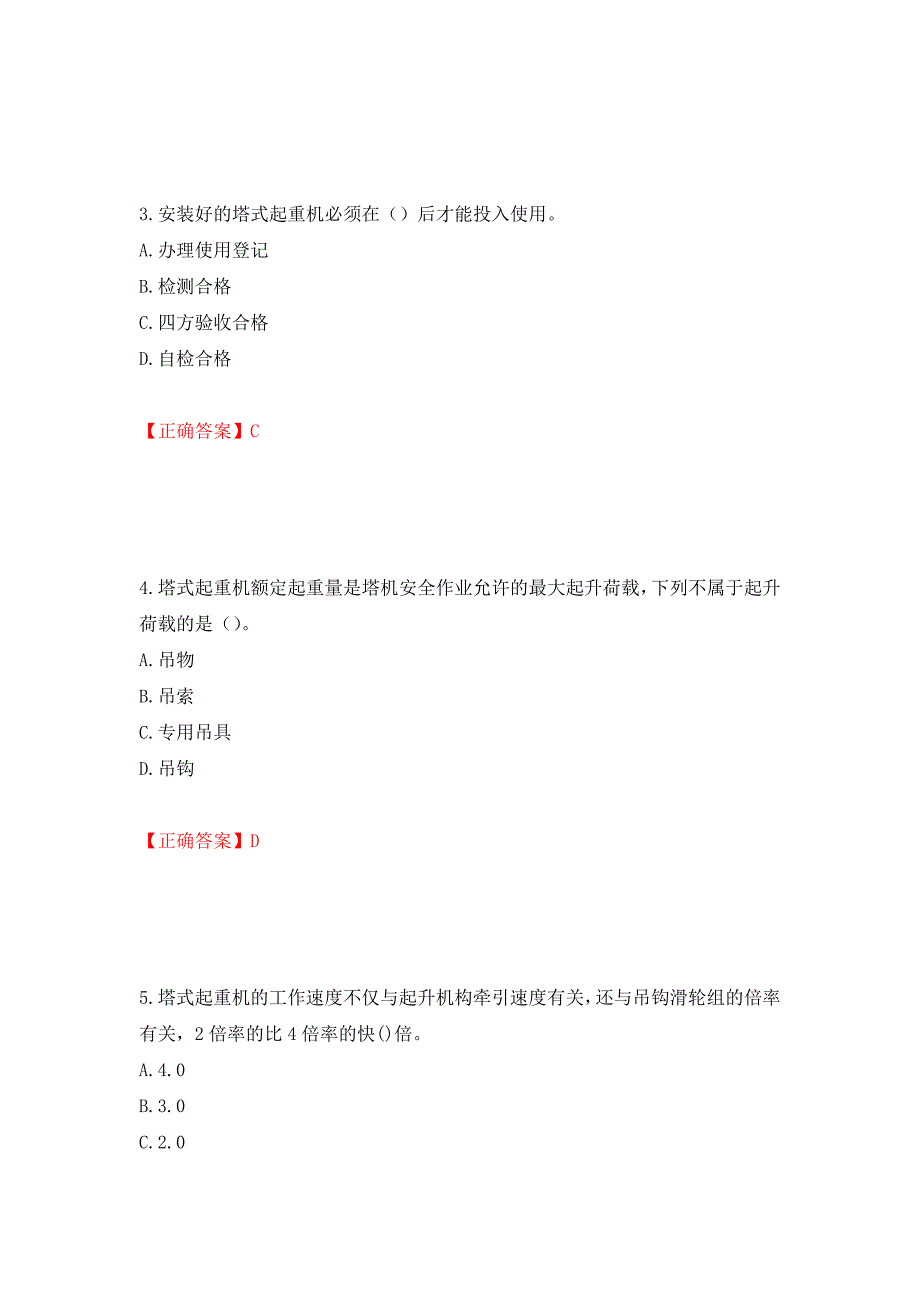 建筑起重信号司索工考试题库模拟训练含答案（第20版）_第2页