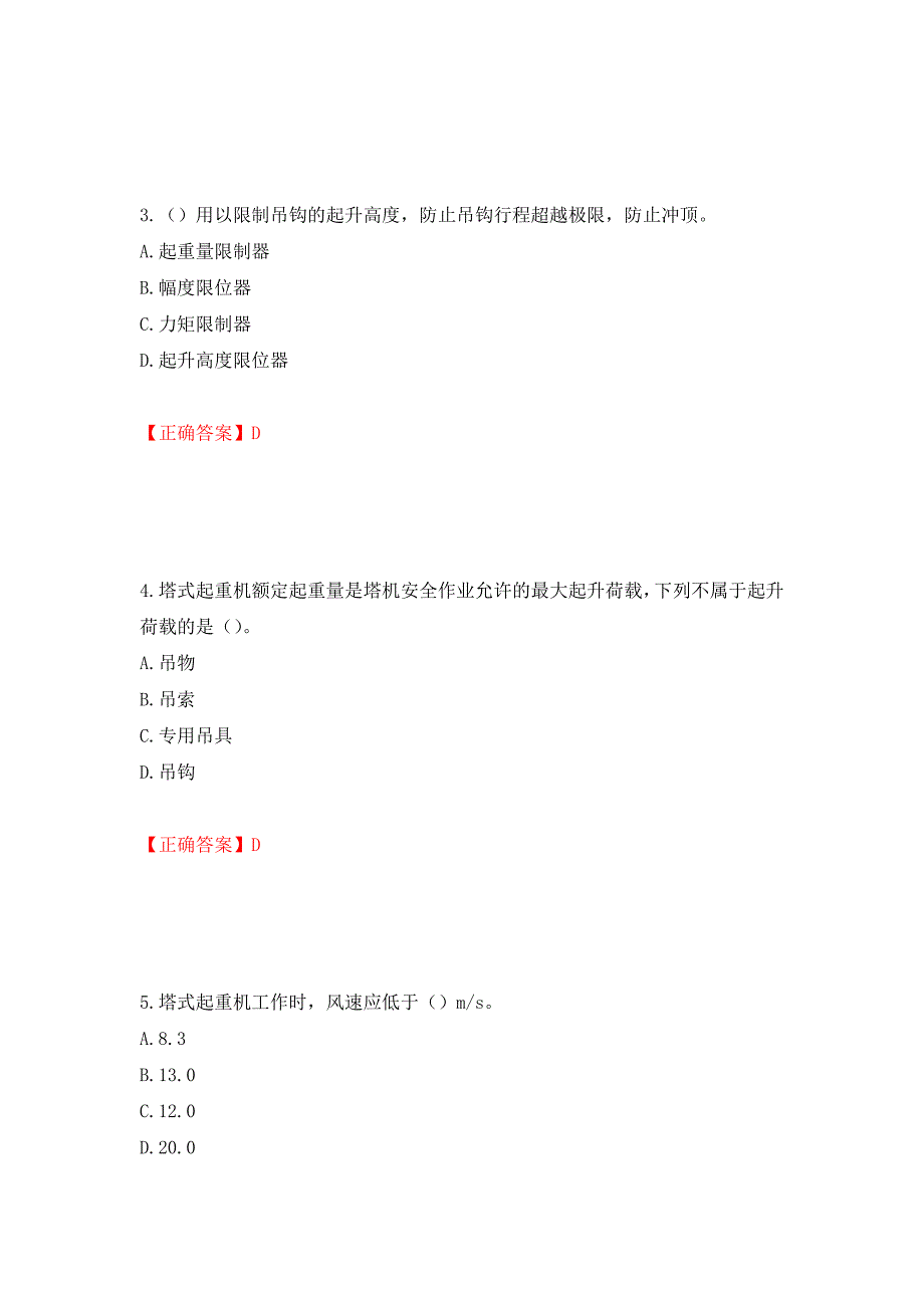 建筑起重信号司索工考试题库模拟训练含答案94_第2页