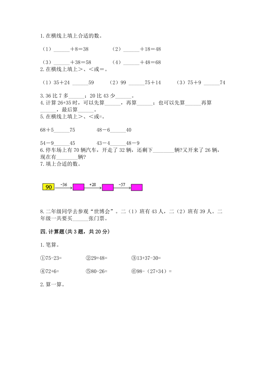 小学二年级数学《100以内的加法和减法》同步练习题含答案【综合题】_第2页