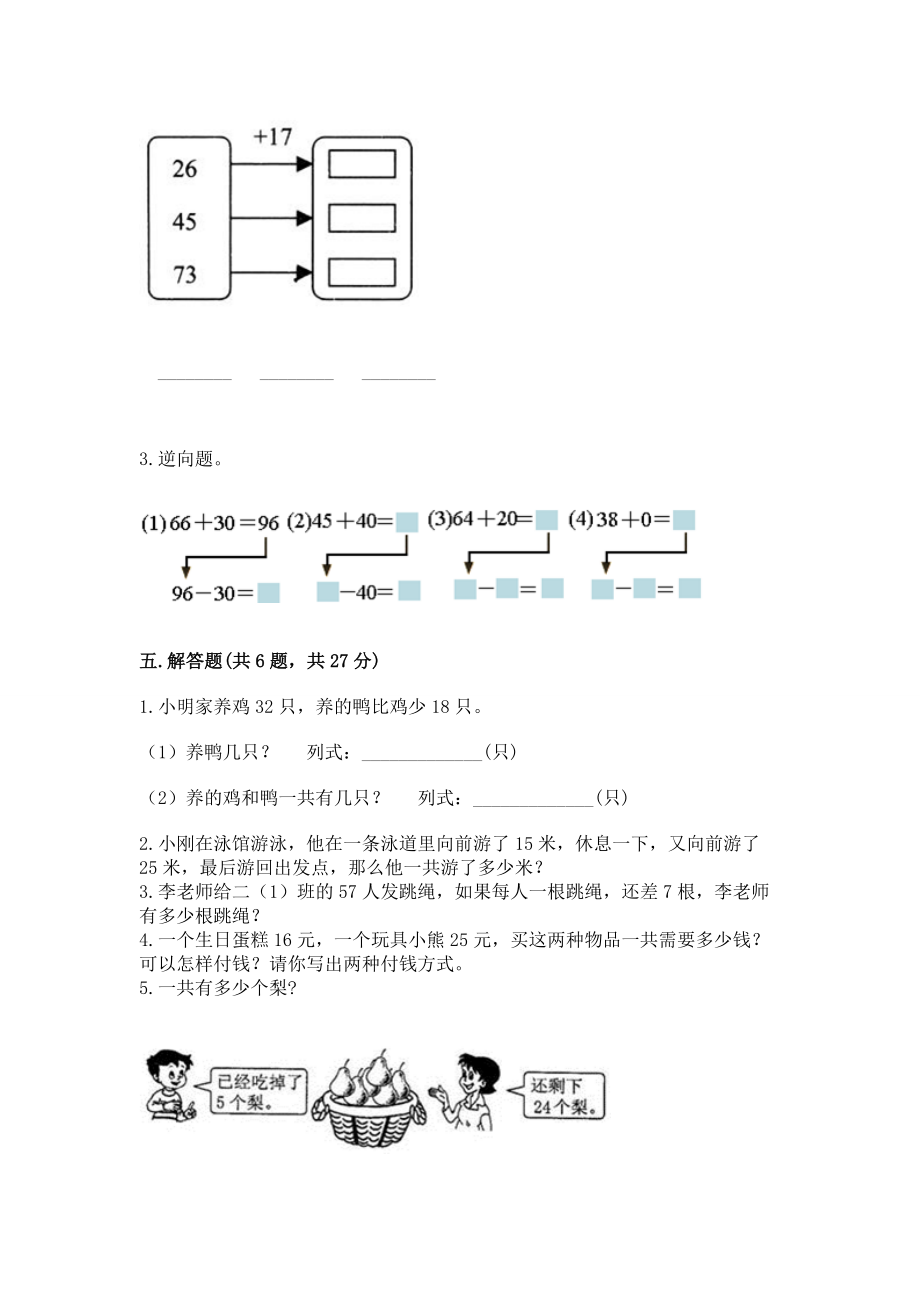 小学二年级数学《100以内的加法和减法》同步练习题含答案【综合题】_第3页