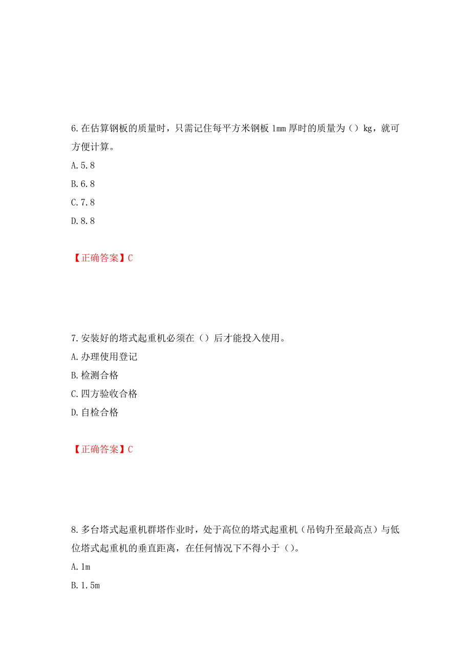 建筑起重信号司索工考试题库模拟训练含答案（第47次）_第3页