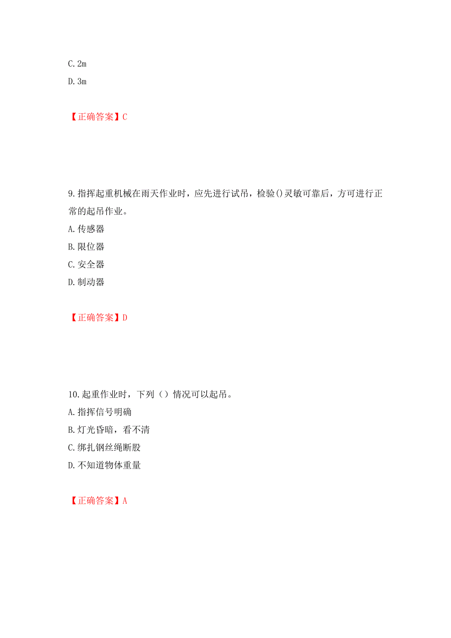 建筑起重信号司索工考试题库模拟训练含答案（第47次）_第4页