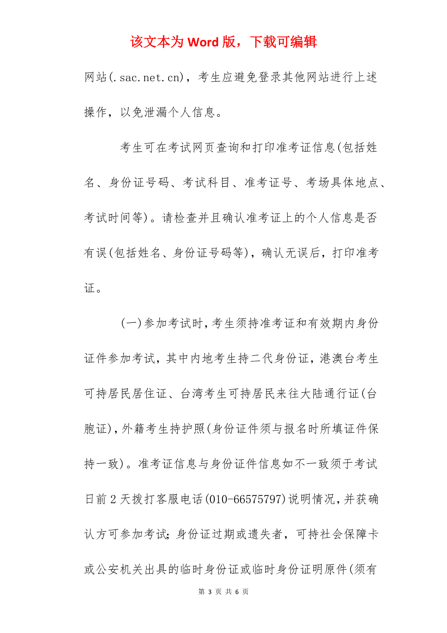 2022年江苏证券从业资格考试准考证打印入口：中国证券业协会_第3页