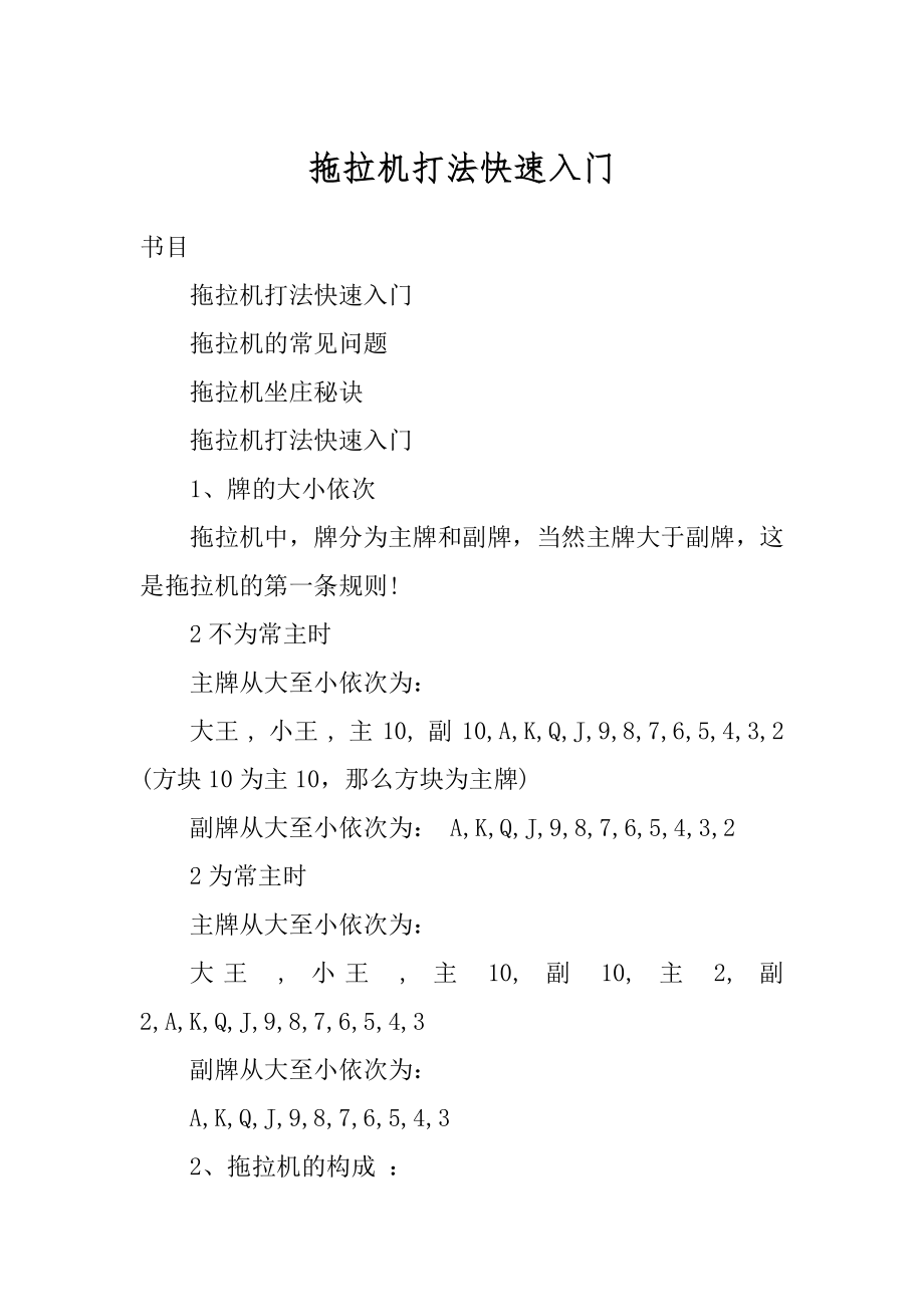 拖拉机打法快速入门范本_第1页