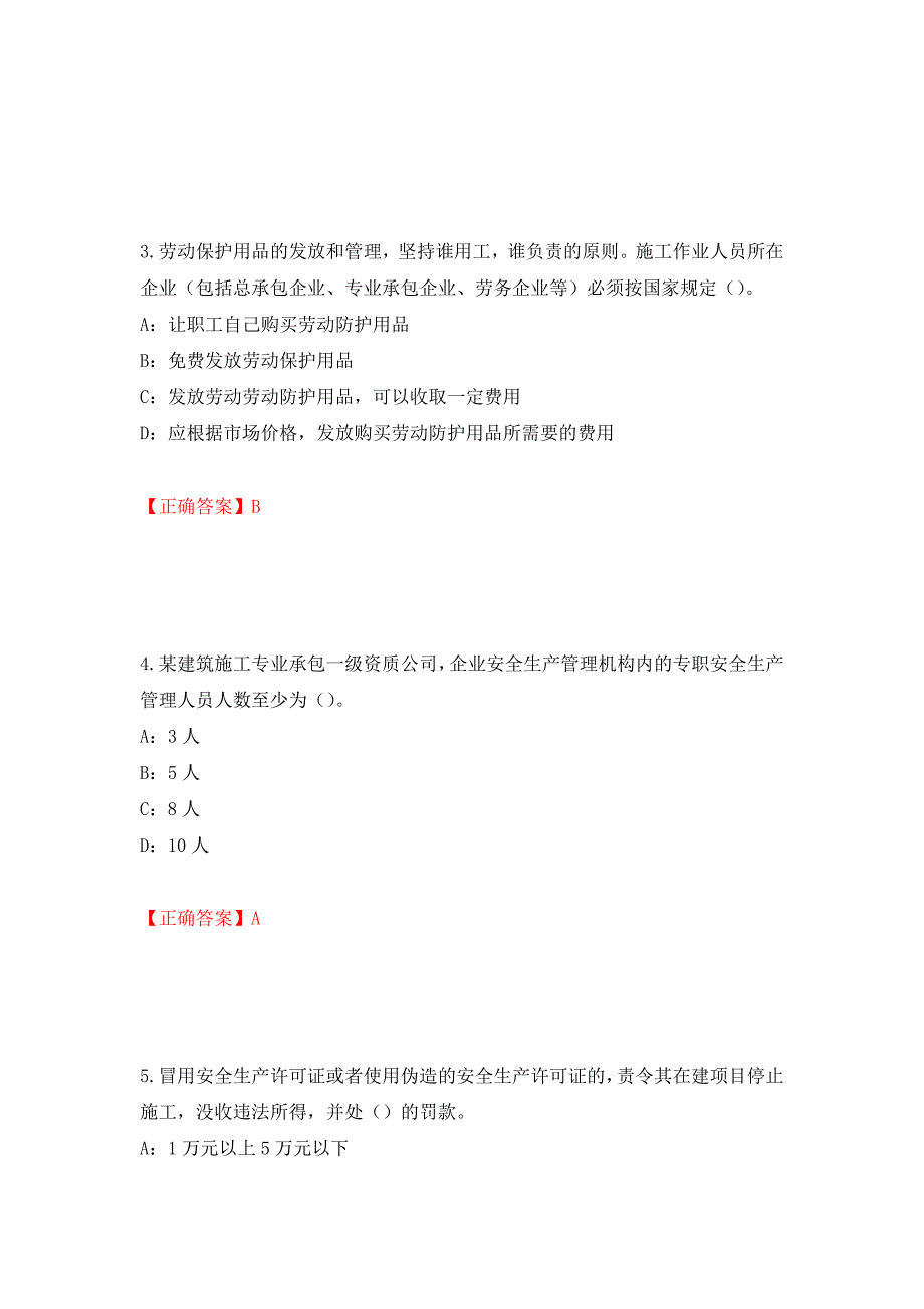 2022年黑龙江省安全员B证考试题库试题模拟训练含答案（第29卷）_第2页