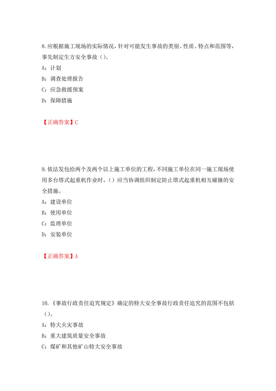 2022年黑龙江省安全员B证考试题库试题模拟训练含答案（第29卷）_第4页