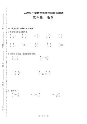 人教版五年级下学期数学期末试卷三