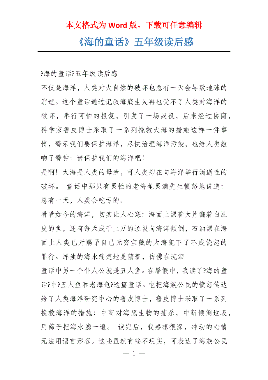 《海的童话》五年级读后感_第1页