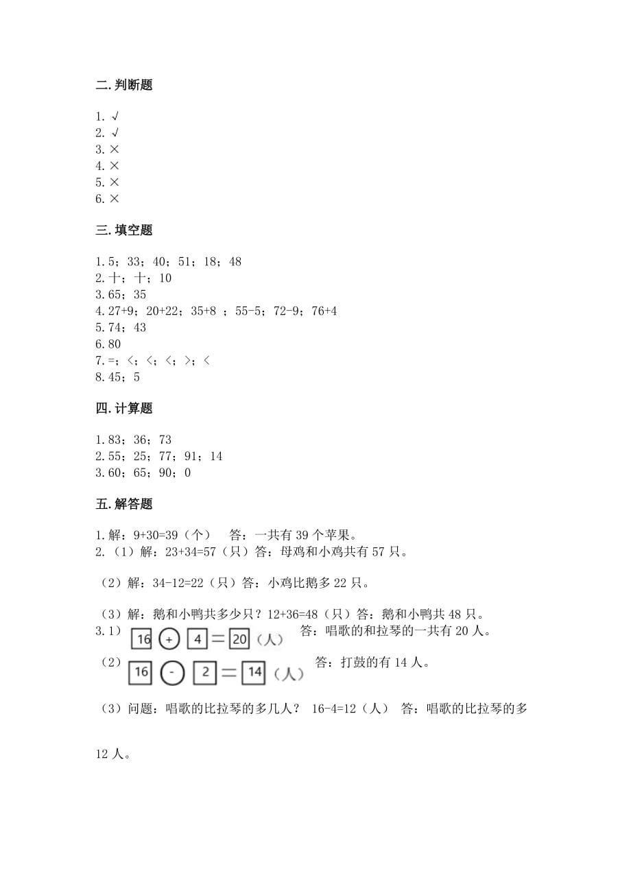 小学二年级数学100以内的加法和减法练习题及参考答案【能力提升】_第5页