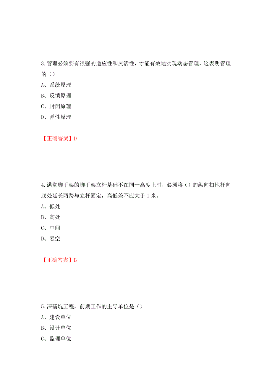 2022江苏省建筑施工企业安全员C2土建类考试题库模拟训练含答案（第6版）_第2页