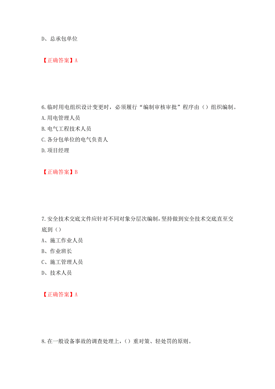 2022江苏省建筑施工企业安全员C2土建类考试题库模拟训练含答案（第6版）_第3页