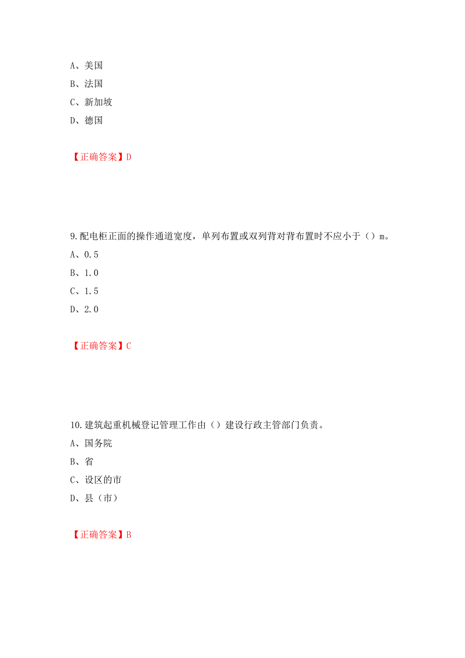 2022江苏省建筑施工企业安全员C2土建类考试题库模拟训练含答案（第6版）_第4页