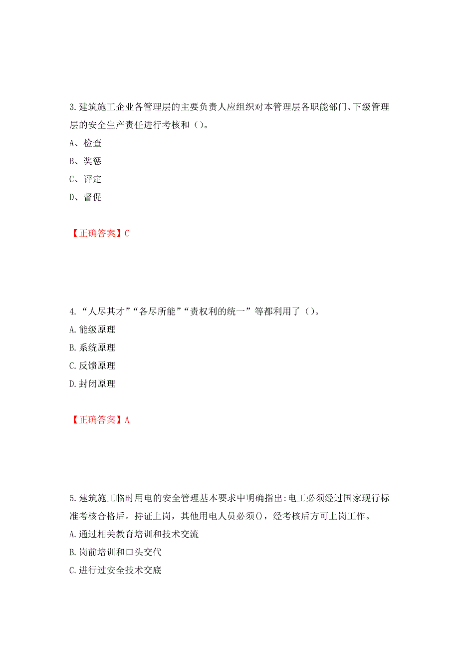 2022江苏省建筑施工企业安全员C2土建类考试题库模拟训练含答案（第53版）_第2页