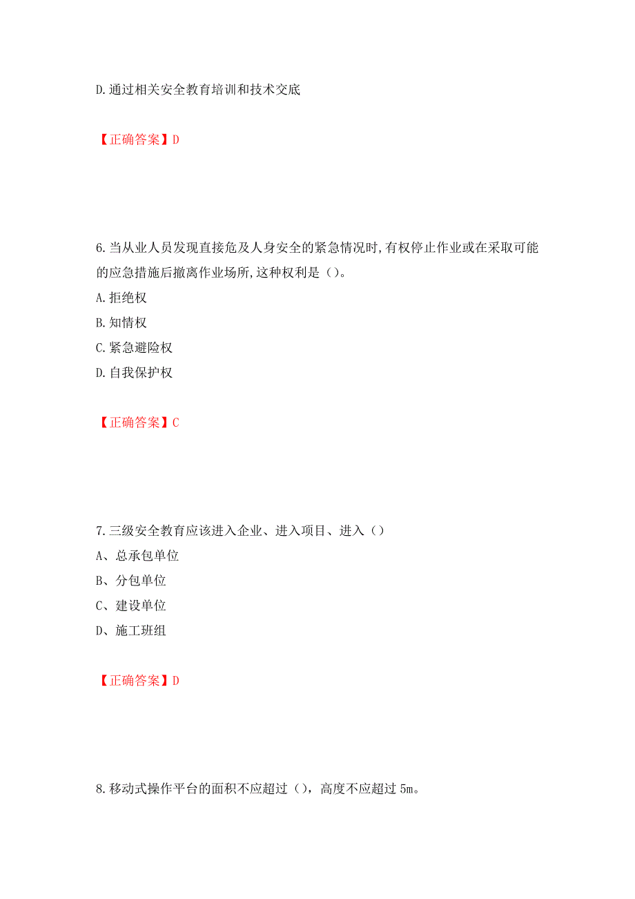 2022江苏省建筑施工企业安全员C2土建类考试题库模拟训练含答案（第53版）_第3页