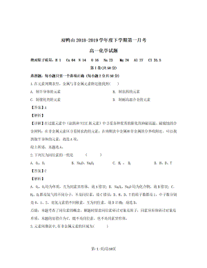 黑龙江省双鸭山市2018-2019学年高一化学下学期4月月考试题【带解析】