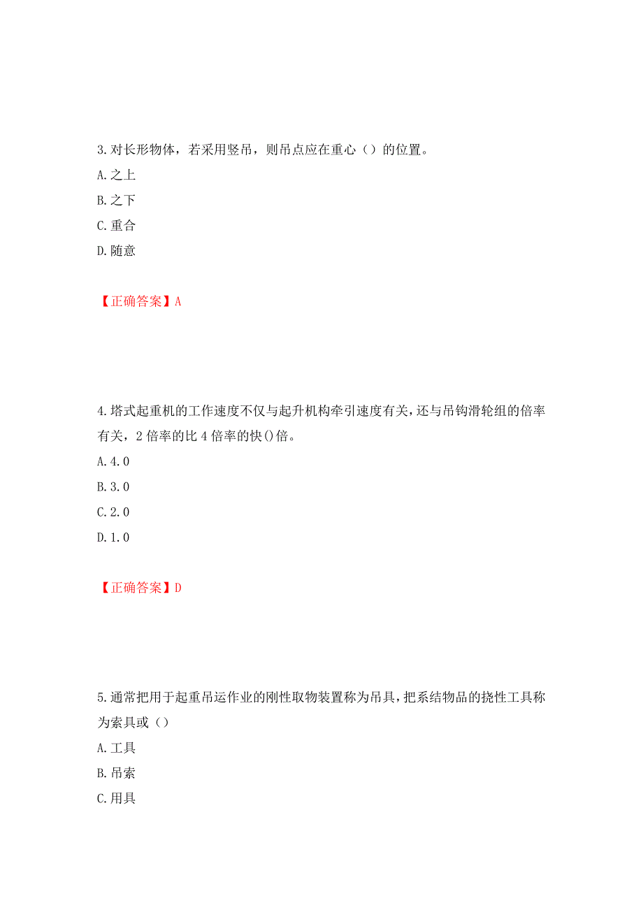 建筑起重信号司索工考试题库模拟训练含答案（第32次）_第2页