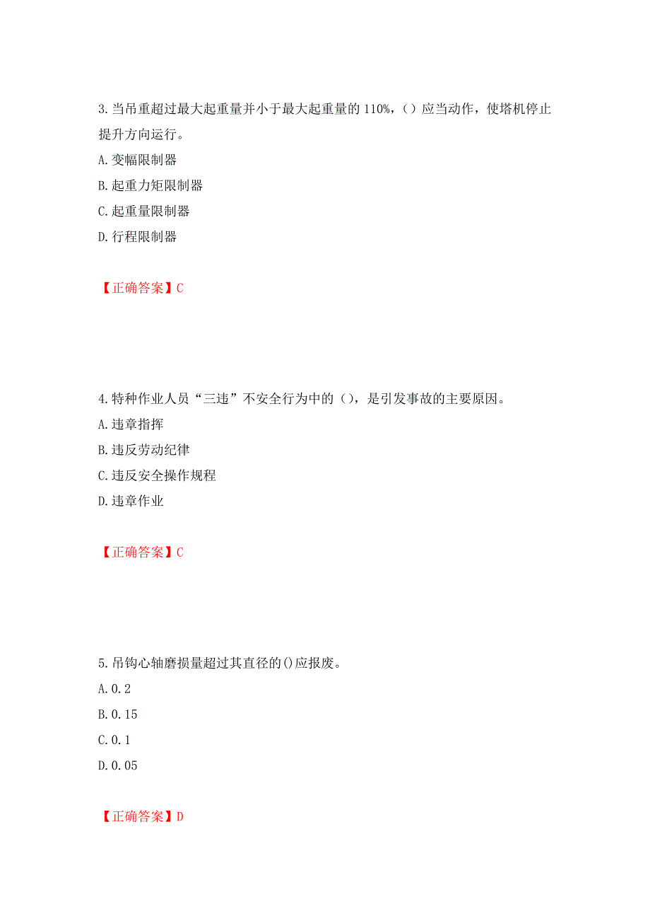 建筑起重信号司索工考试题库模拟训练含答案（第39版）_第2页