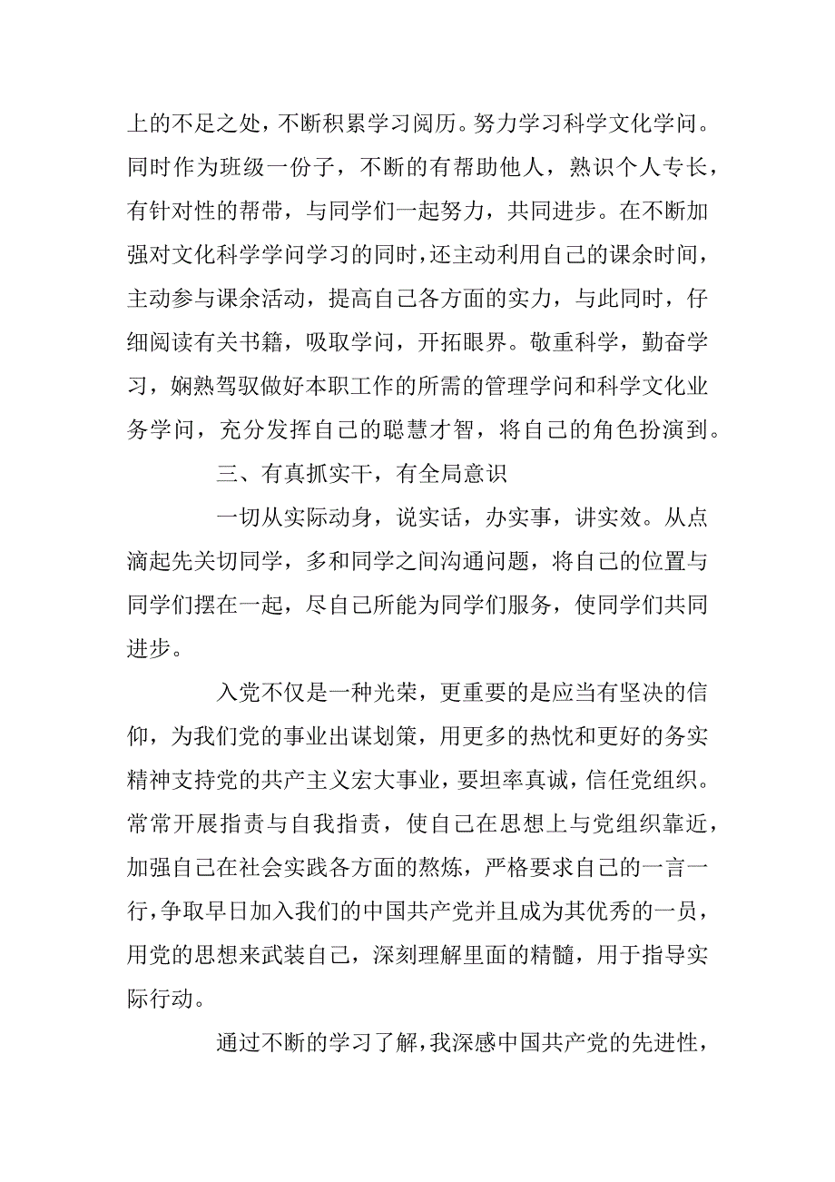 推送五篇入党积极分子大学生党员思想汇报模范样本汇编_第2页