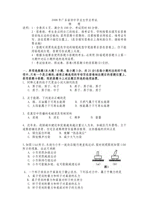 广东省2008-2012年中考物理试题(word版-含答案)