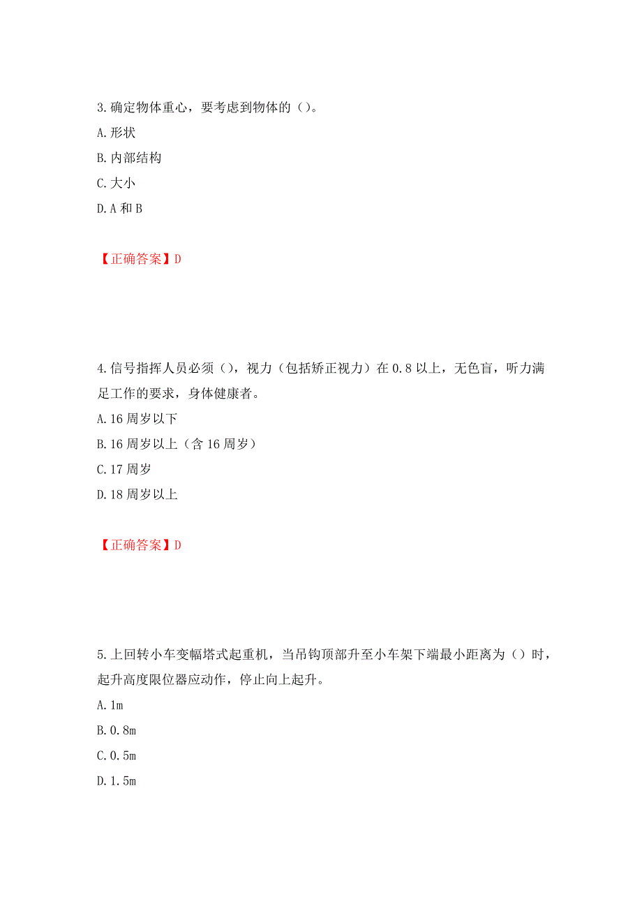 建筑起重信号司索工考试题库模拟训练含答案（第84次）_第2页