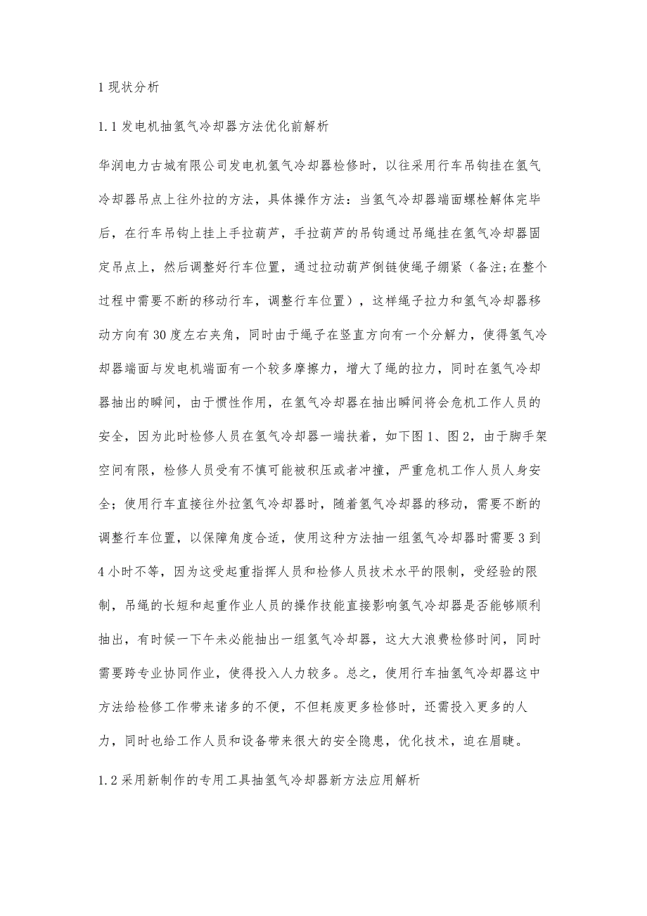 浅谈300MW型发电机（东方电机）抽氢气冷却器技术优化_第3页