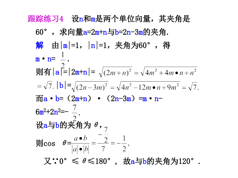 必修4平面向量习题课课件_第4页