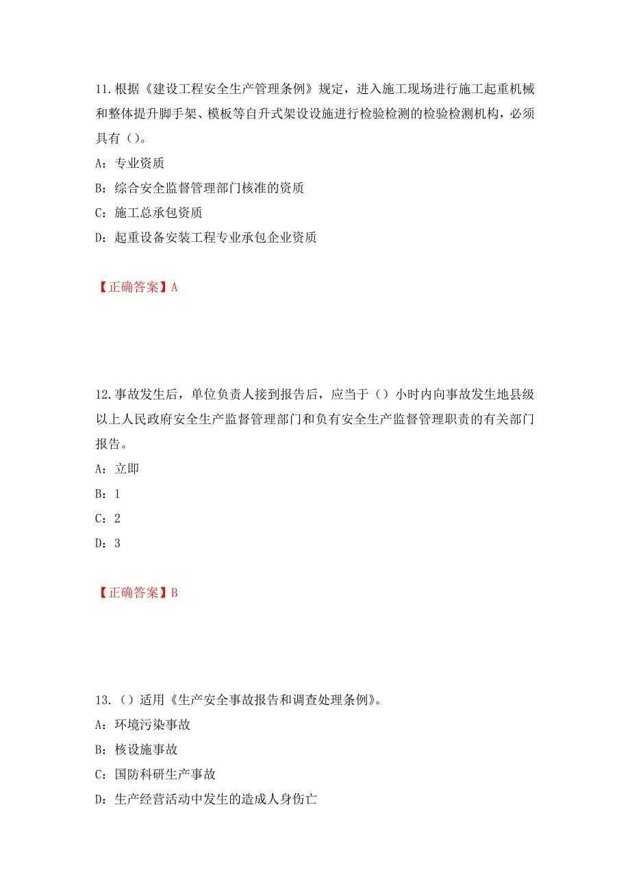 2022年辽宁省安全员C证考试试题模拟训练含答案（第10卷）_第5页