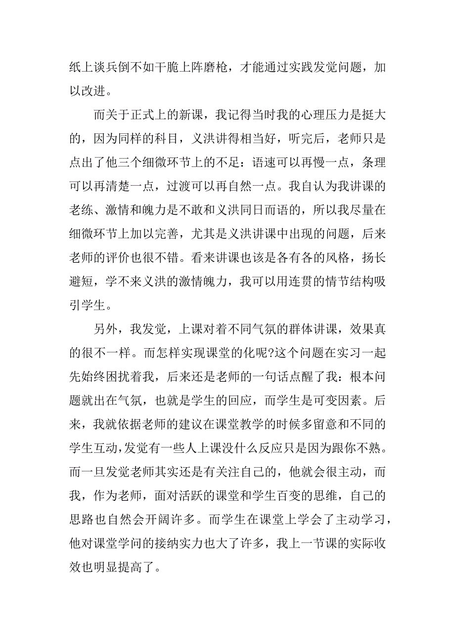 学生顶岗实习总结及体会范文10篇汇总_第4页