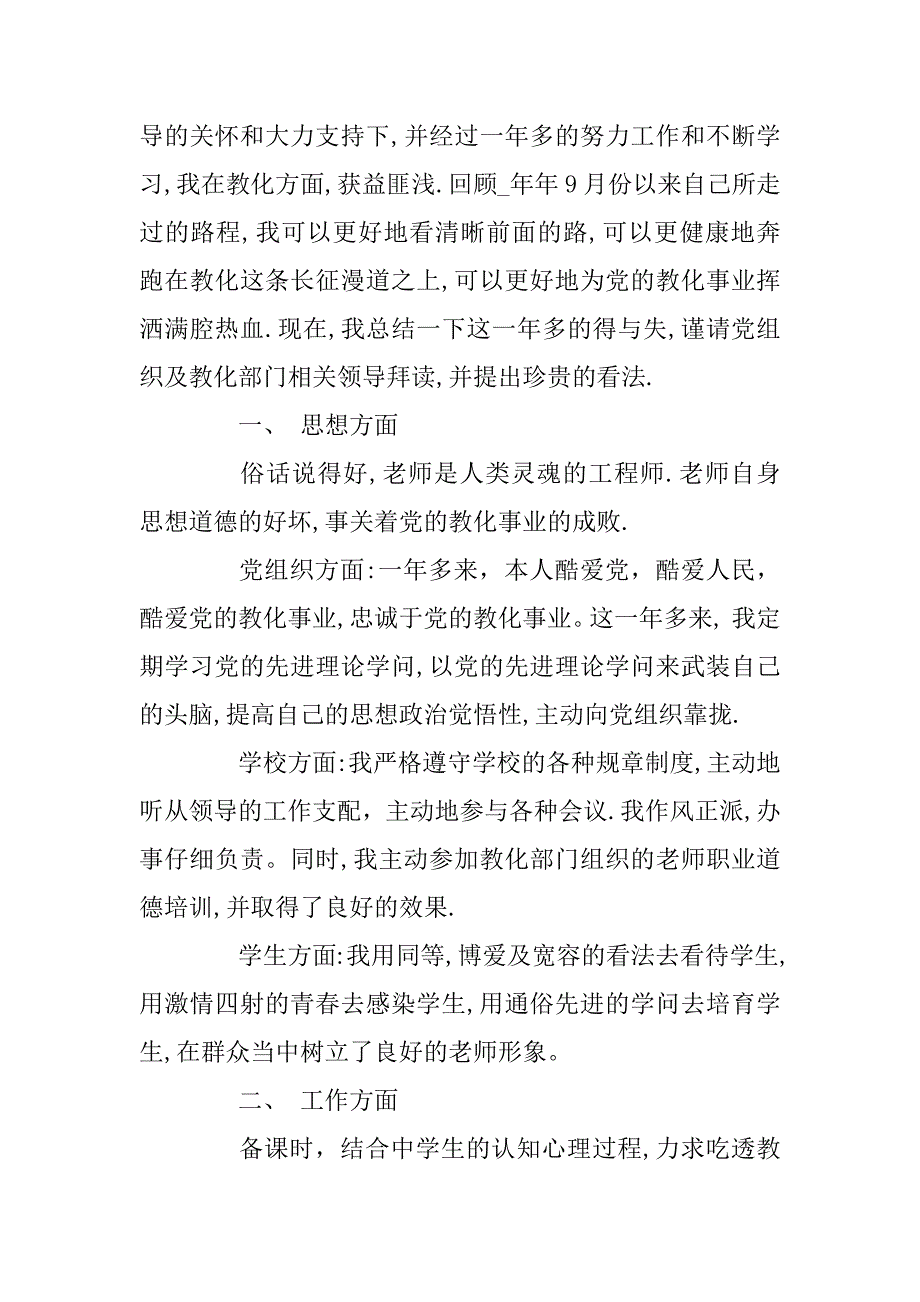 教师党员自我鉴定五篇范例_第4页