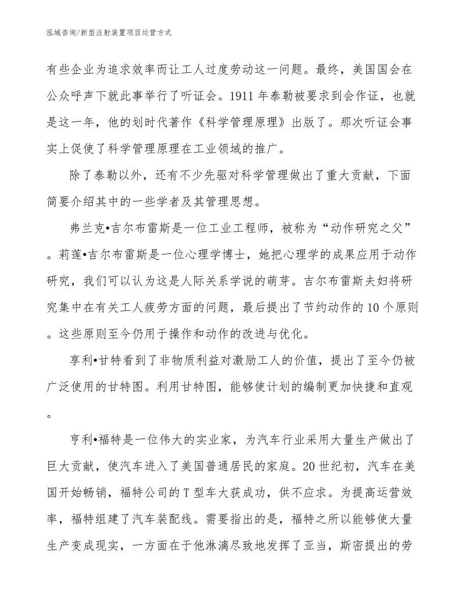 新型注射装置项目运营方式_范文_第5页