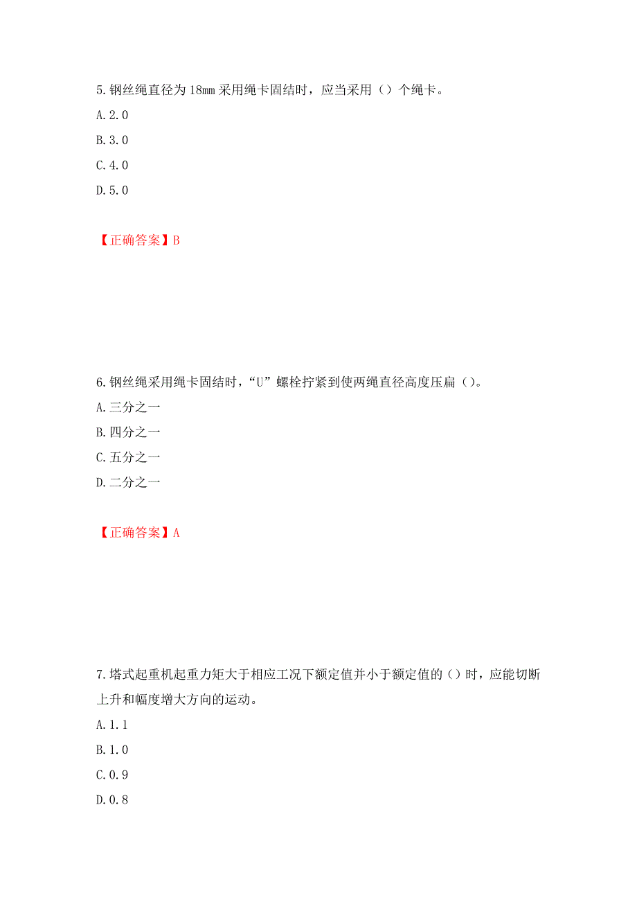 建筑起重信号司索工考试题库模拟训练含答案（第25版）_第3页