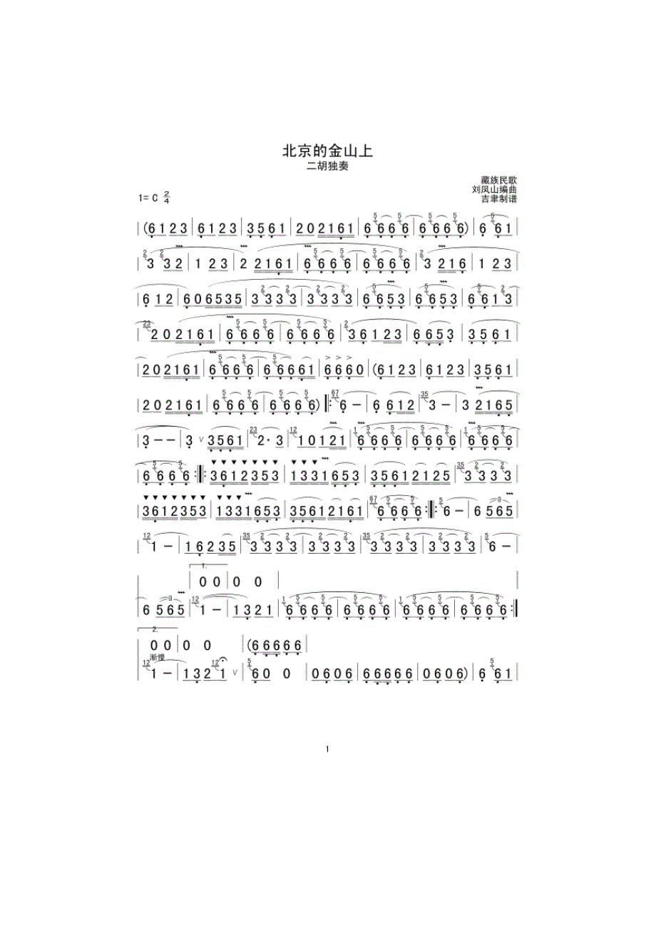 北京的金山上_1 钢琴谱 五线谱 正谱 乐谱_第1页